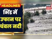 Bhind Flood News: 12 गांवों का टूटा संपर्क, Helicopter से पहुंचाई गई राहत सामग्री | Latets News | MP