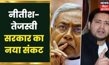 Nitish-Tejashwi की सरकार पर कौनसा नया संकट आया? | Bihar Politics | Vijay Kumar Sinha | Hindi News