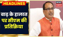 MP Rain News: बाढ़ और बारिश के हालात पर बोले CM Shivraj, कहा- 2 जगहों को छोकर सभी जगह हो रहा सुधार