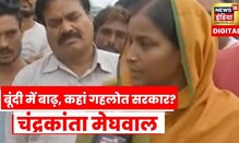 Rajasthan News :  भ्रष्ट राज्य सरकार का खामियाज़ा भुगत रहा Rajasthan - Chandrakanta Meghwal