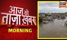 Morning News: Heavy Rains And Flood News | Aaj Ki Taaza Khabar | आज की बड़ी खबरें | 26 August 2022