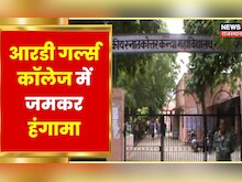 Student Union Elections Update: Bharatpur के RD Girls College में हुआ जमकर हंगामा | Union Election