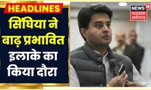 Bhopal Flood News: Chambal River में बाढ़ से 3 जिले प्रभावित, Minister Singhia ने किया दौरा