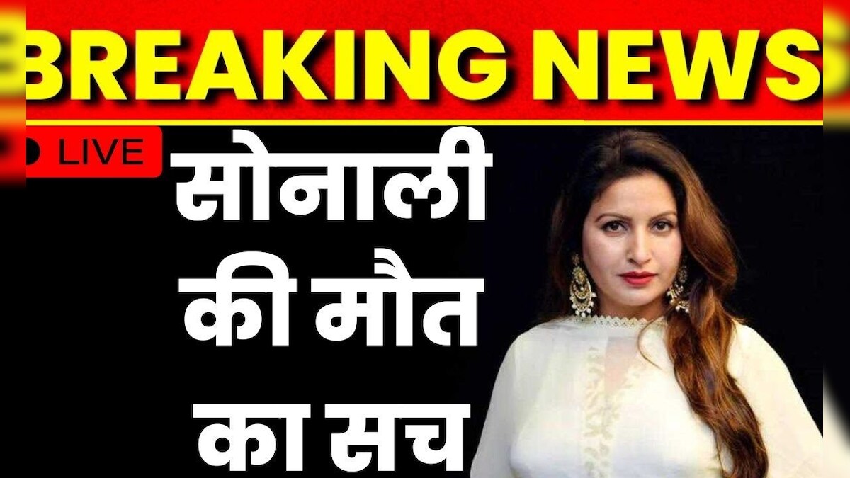 Sonali Phogat Death Case सोनाली फोगाट डेथ केस क्या है सोनाली फोगाट की मौत का सच News18 हिंदी