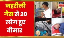 Rudrapur News | जहरीली गैस का रिसाव होने से 20 लोग हुए बीमार, लोगों को सांस लेने में हो रही दिक्कत