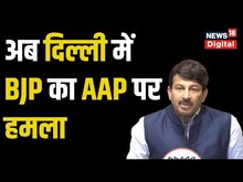 AAP पर बरसे Manoj Tiwari, कहा- 'जिनको कॉल आया है उनका फोन जांच एजेंसी को लेना चाहिए' | Hindi News