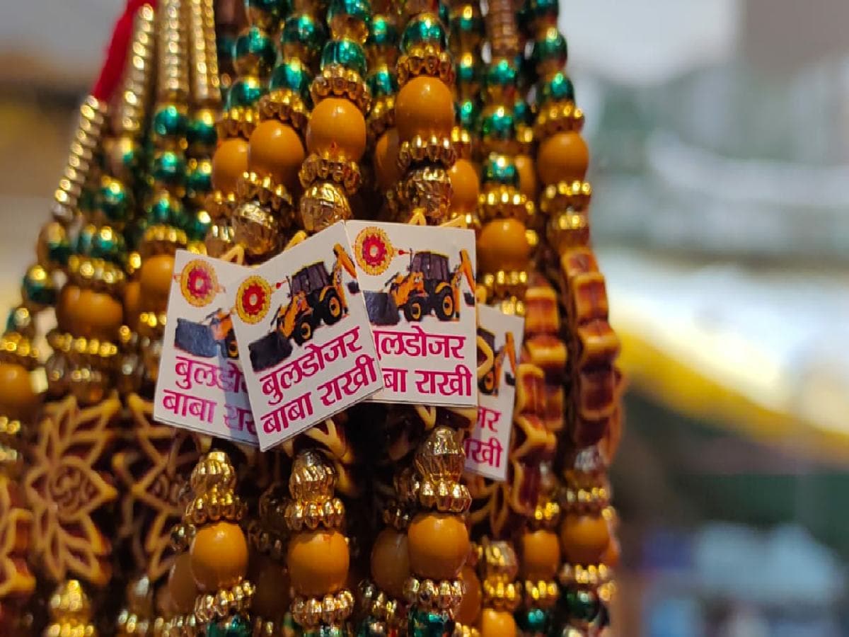 Raksha Bandhan 2022: यूपी में 'बुलडोजर बाबा राखी' का क्रेज, बहनों ने ...