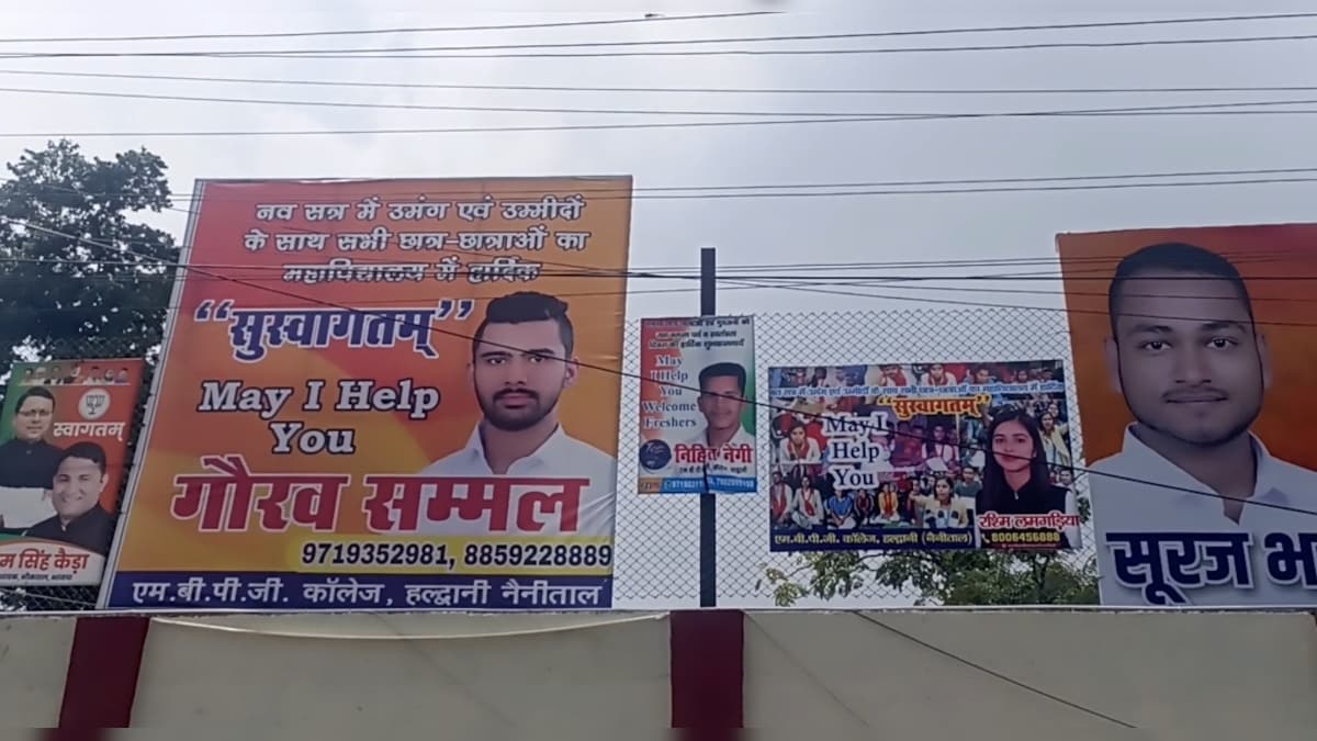 Haldwani: 2 साल बाद छात्र राजनीति में हलचल कुमाऊं के सबसे बड़े कॉलेज Haldwani: 2 साल बाद छात्र राजनीति में हलचल कुमाऊं के सबसे बड़े कॉलेज