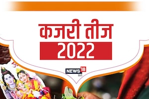 Kajri Teej 2022: कजरी तीज पर खास अंदाज में सहेलियों को भेजें शुभकामनाएं, सोशल मीडिया पर भी करें पोस्ट