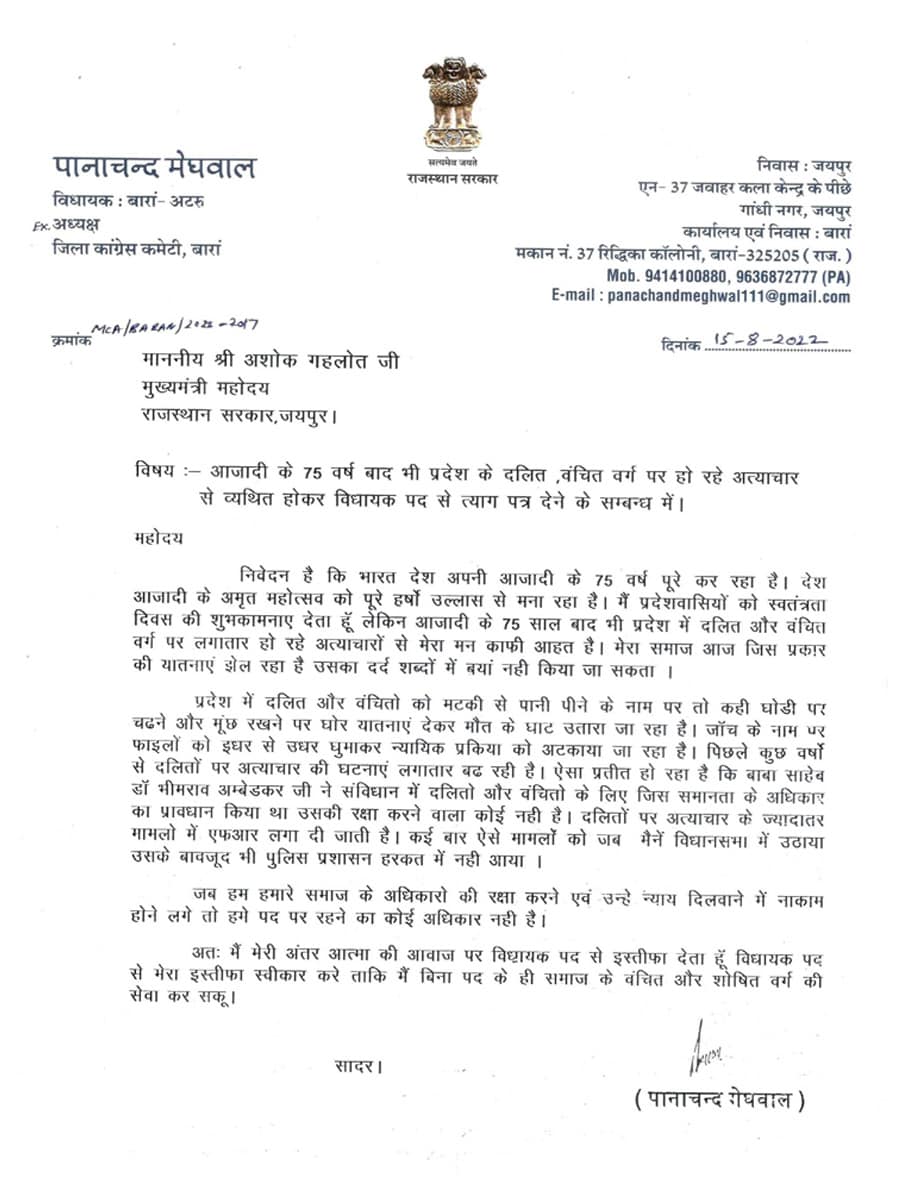 Congress MLA Panachand Meghwal resigns, MLA Panachand Meghwal resigns, Baran-Atru MLA Panachand Meghwal resigns, MLA Panachand Meghwal resigns in Jalore Dalit student murder case, Ashok Gehlot's government MLA Panachand Meghwal resigns, Jalore Dalit student murder case, Rajasthan Dalit student murder case, politics intensified in Jalore Dalit student murder case, Congress MLA Panachand Meghwal resigned after murder of Dalit student, Jalore Dalit student murder case update, Baran news, baran latest news, jalore news, jalore latest news, rajasthan news, rajasthan latest news, rajasthan news in hindi live, कांग्रेस विधायक पानाचंद मेघवाल ने दिया इस्तीफा, विधायक पानाचंद मेघवाल ने दिया इस्तीफा, बारां-अटरू विधायक पानाचंद मेघवाल ने दिया इस्तीफा, दलित छात्र की पिटाई से मौत से आहत कांग्रेस MLA पानाचंद मेघवाल ने दिया इस्तीफा, अशोक गहलोत सरकार के विधायक पानाचंद मेघवाल ने दिया इस्तीफा, जालोर में दलित छात्र की हत्या के मामले में विधायक पानाचंद मेघवाल ने दिया इस्तीफा, जालोर दलित छात्र मर्डर केस, राजस्थान दलित छात्र मर्डर केस, जालोर दलित छात्र मर्डर केस में सियासत हुई तेज, जालोर दलित छात्र मर्डर केस अपेडट, बारां समाचार, बारां ताजा समाचार, जालोर समाचार, जालोर ताजा समाचार, राजस्थान समाचार, राजस्थान ताजा समाचार, राजस्थान न्यूज इन हिन्दी लाइव