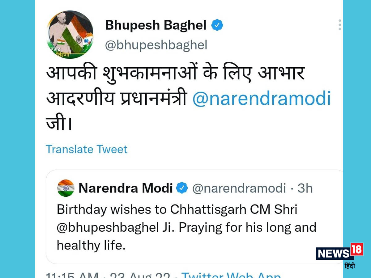  प्रधानमंत्री नरेन्द्र मोदी ने छत्तीसगढ़ के मुख्यमंत्री भूपेश बघेल को ट्विटर पर जन्मदिन की बधाई दी. इनके अलावा गृहमंत्री अमित शाह ने फोन पर, झारखंड के मुख्यमंत्री हेमंत सोरेन ने ट्विटर पर बधाई दी.