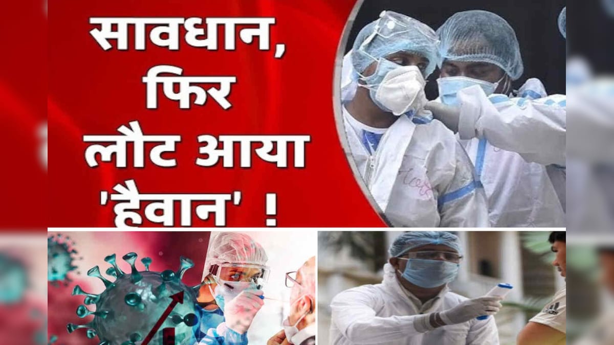 Corona Return: राजस्थान में एक ही दिन में 300 नये केस आये सामने 3 पीड़ितों ने तोड़ा दम