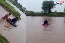 Video देख रोंगटे खड़े हो जाएंगे : बाढ़ में घिरी गर्भवती महिला, डिलीवरी के लिए टायर के सहारे पार की उफनती नदी