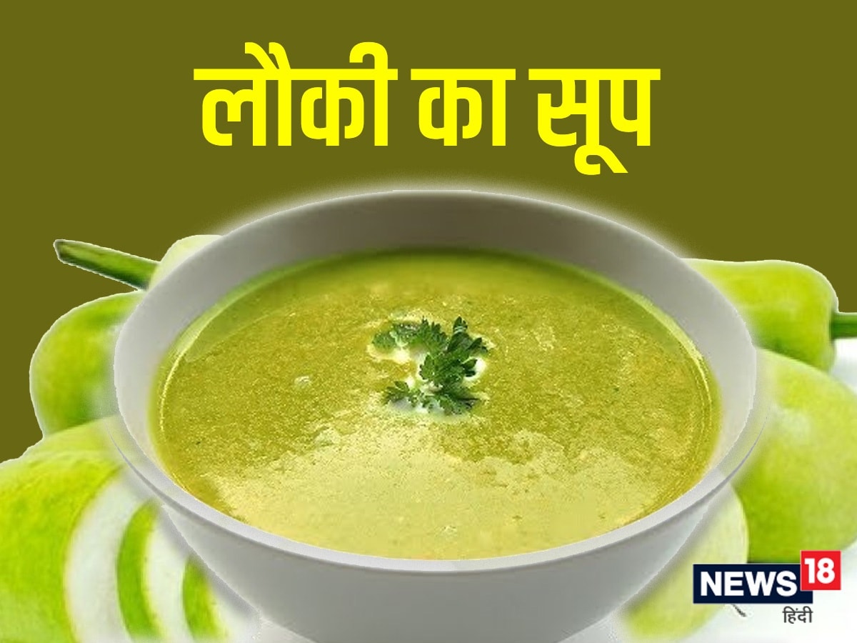 How to make Gourd Soup: Gourd soup is helpful in lowering cholesterol, make this easy recipe