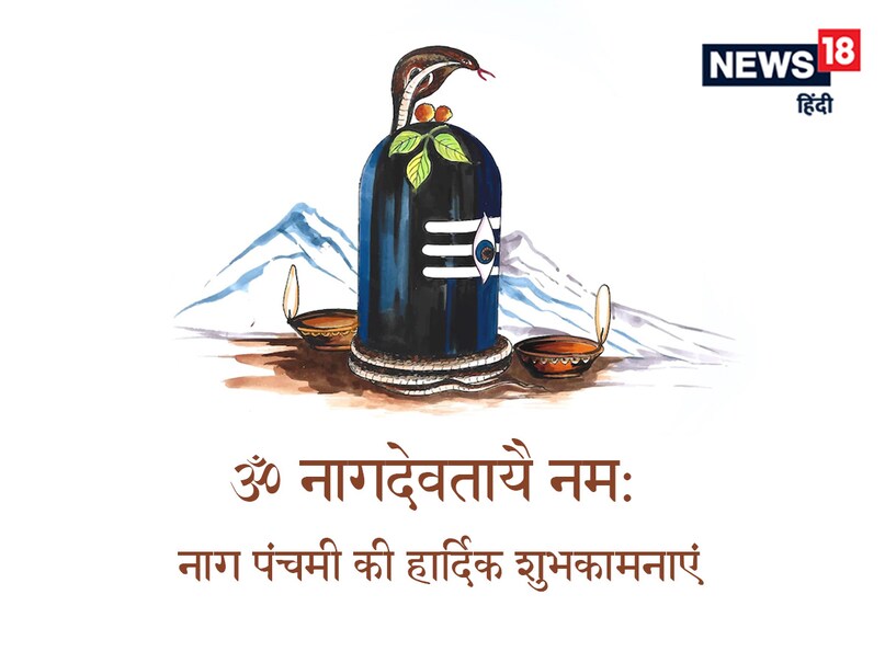 nag panchami
