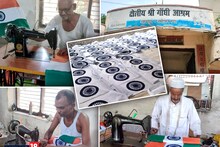आजादी का जश्नः अकबरपुर के गांधी आश्रम में अनुभवी हाथ बना रहे तिरंगा, देखें Photos