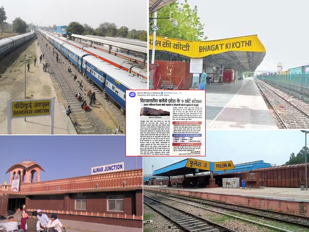 Rajasthan news, Jaipur News, North Western Railway to redevelop 7 small stations in rajasthan as world class, Indian Railways to redevelope alwar bhilwara as world class station, Railway news, North western railway, Rajasthan news in Hindi, Small Railway station, World class Facilities, Rajasthan news today, Jaipur news in hindi, Rajasthan news hindi me, indian railways, IRCTC latest update