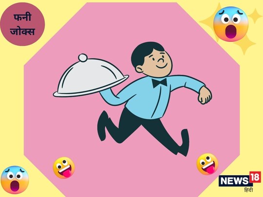 हंसते-हंसते लोटपोट हो जाएंगे, जब पढ़ेंगे ये मजेदार चुटकुले. Image-Canva