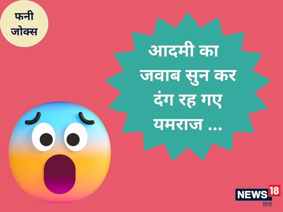 "यमराज "बोलो प्राणी! तुम कहां जाना चाहते हो?", प्राणी का जवाब सुनकर