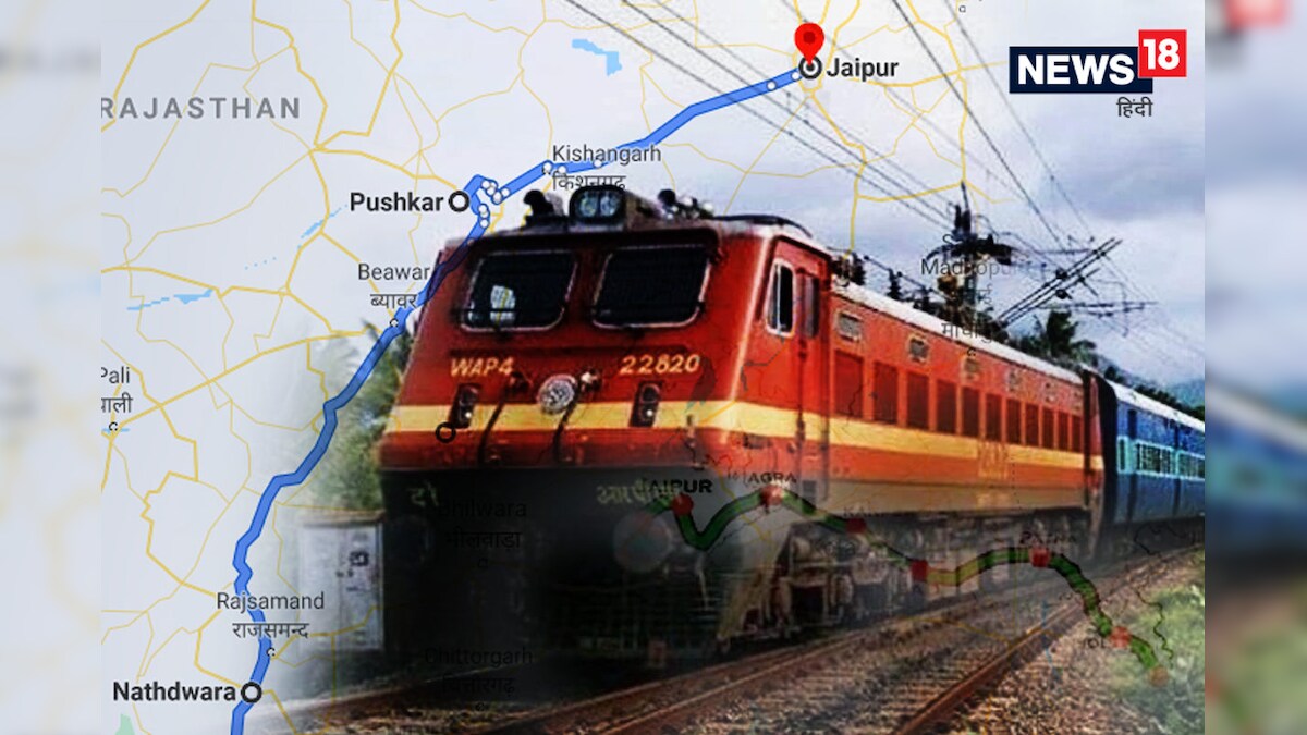 Indian Railway: ओखा-नाथद्वारा और अजमेर-संतरागांछी ट्रेन फिर से होंगी शुरू देखें पूरा शेड्यूल