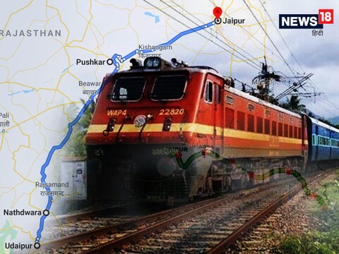 Railway News: ओखा-नाथद्वारा और अजमेर-संतरागांछी ट्रेनें 20 से ज्यादा स्टेशन को आपस में कनेक्ट करती हैं. 