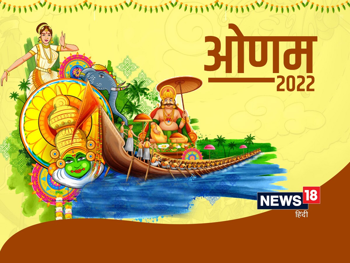 Onam 2022 
