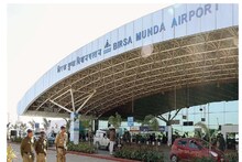 Jharkhand: रांची एयरपोर्ट धमकी मामले में सामने आया IPL सट्टा कनेक्शन, पुलिस ने किया बड़ा खुलासा