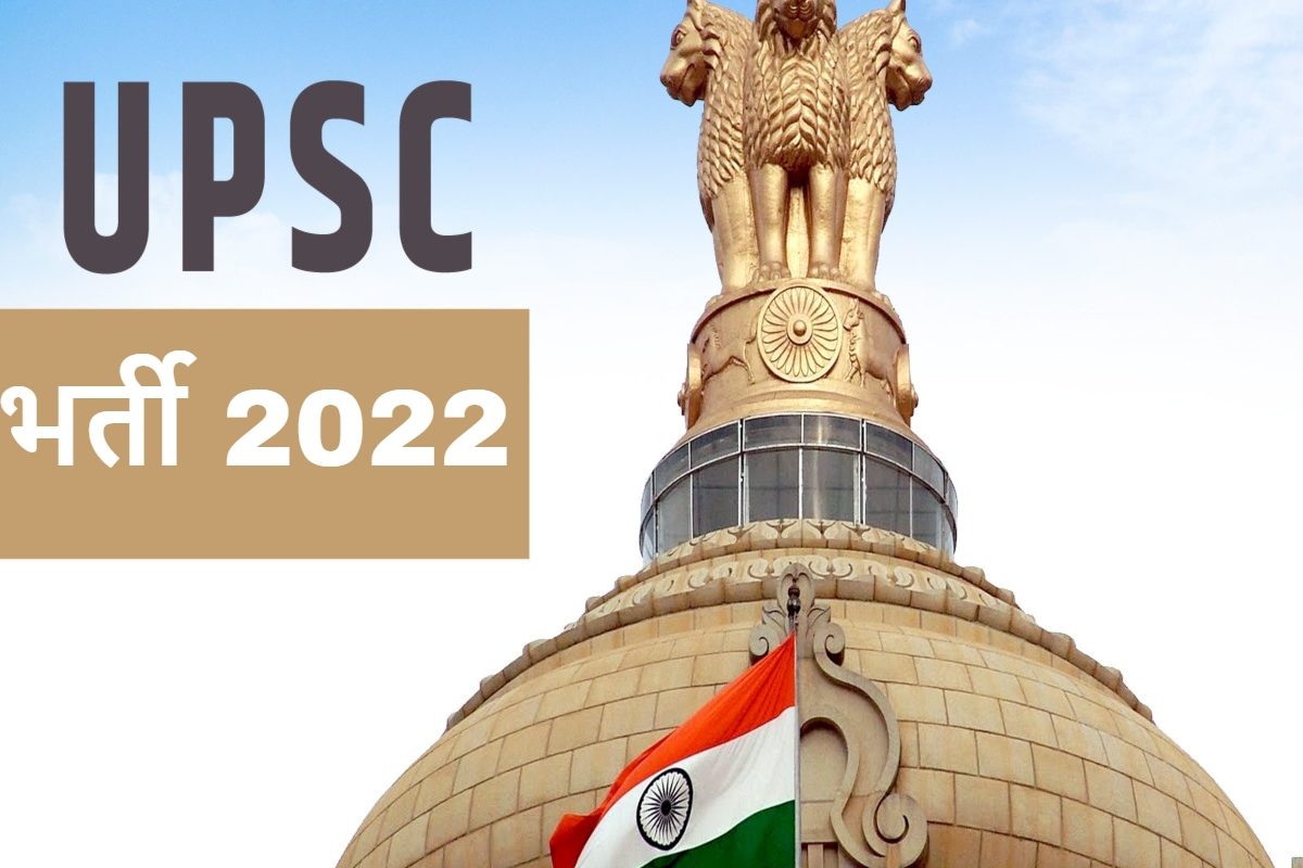 UPSC Recruitment 2022