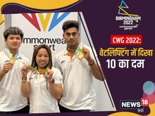 CWG 2022: वेटलिफ्टिंग टीम ने 10 मेडल के साथ दिखाया दम, रहा नंबर 1