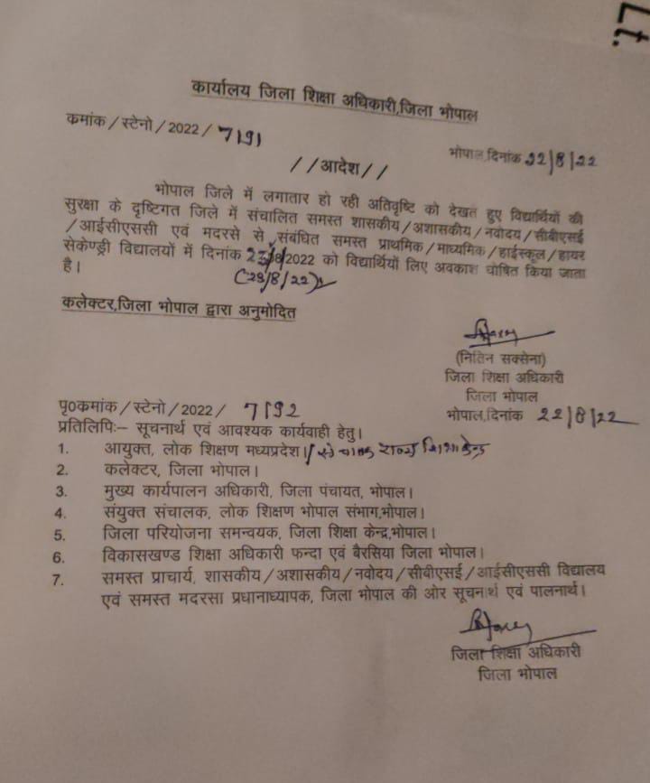 MP Education, mp schools closed, heavy rain, schools closed due to rain, bhopal samachar, bhopal, madhya pradesh schools closed, bhopal school,madhya pradesh school closed, एमपी में स्कूल बंद, मध्य प्रदेश में भारी बारिश, भोपाल में स्कूल बंद, मध्य प्रदेश में स्कूल बंद, भोपाल स्कूल