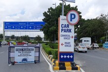 IGI एयरपोर्ट पर अब 25 मिनट तक वाहन पार्किंग शु्ल्क नहीं लगेगा, जानें सबकुछ