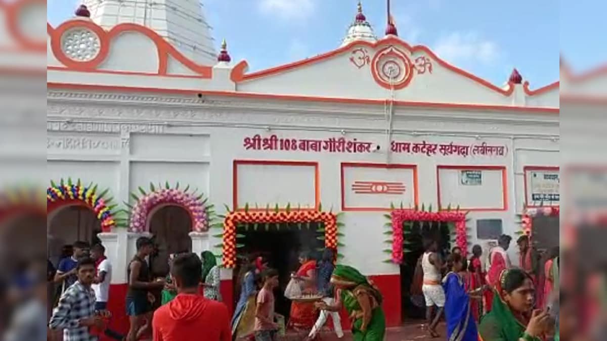 क्‍यों चर्चा में है लखीसराय का गौरीशंकर मंदिर जानें क्‍या है विवाद