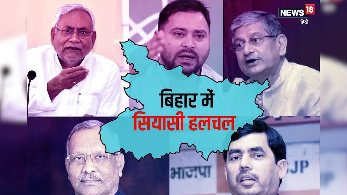 Bihar Political Crisis Live Updates: उपेंद्र कुशवाहा बोले- आगे आगे देखिए होता है क्‍या
