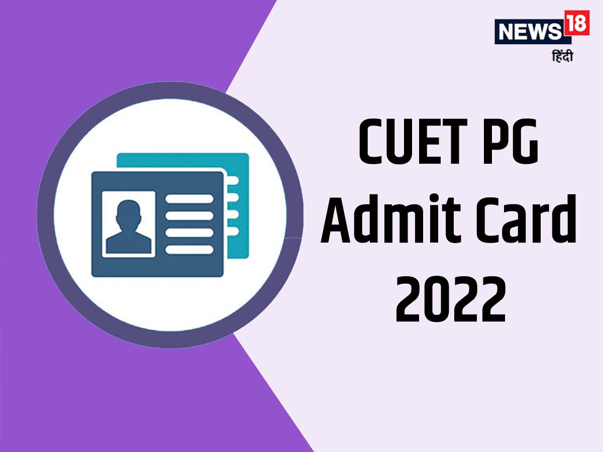 Cuet Pg Admit Card 2022 Cuet Pg एडमिट कार्ड 5 6 सितंबर की परीक्षा के लिए जारी Cuet Pg Admit 