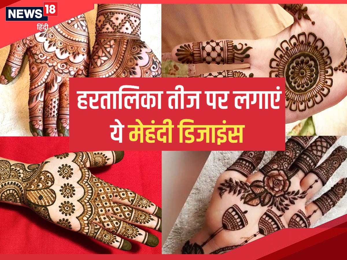 Details Mehendi Hartalika Teej Holiday Celebrated Stock Photo 702611374 |  Shutterstock