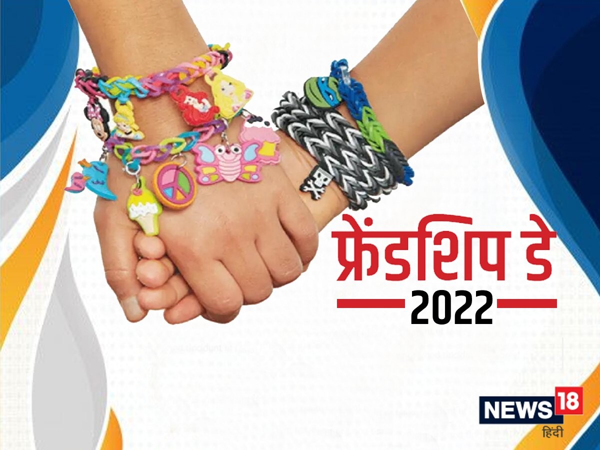 Friendship Day 2022 