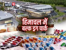 हिमाचल में बल्क ड्रग फार्मा पार्क के लिए केंद्र सरकार ने भरी हामी, DPR मांगी
