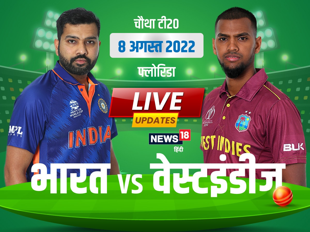 IND vs WI 4th ​​T20I Reside: India set a goal of 192 runs for West Indies, Rishabh Pant scored 44 runs