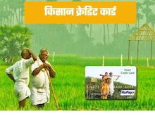 किसान क्रेडिट कार्ड के डिजिटलीकरण की शुरुआत, योजना में मिलता है सबसे सस्ता लोन