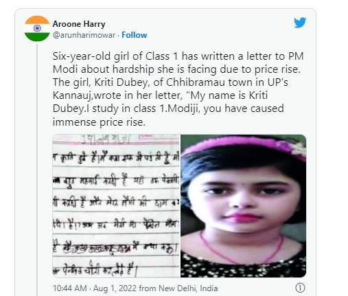 PM Narendra modi, class 1st girl letter to PM Narendra modi, class 1st girl letter to PM Narendra modi about costlier pencial, tranding news