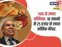 दास्तान-गो : चाचा चौधरी का दिमाग कंप्यूटर से भी तेज क्योंकि उसमें ‘प्राण’ थे