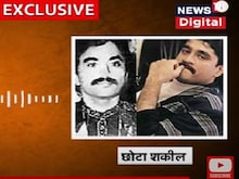 EXCLUSIVE: दाऊद के करीबियों पर शिकंजा, छोटा शकील बोला...