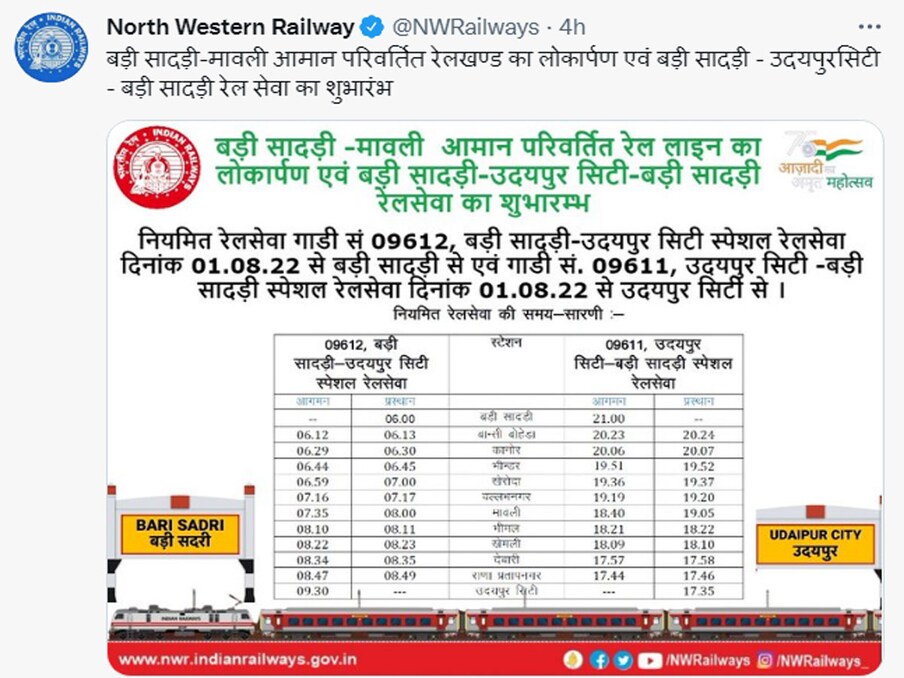 बड़ी सादड़ी-उदयपुर सिटी-बड़ी सादड़ी स्पेशल (09612/09611) ट्रेन 15 अगस्त से दिन में 2 फेरे लगाएगी. यह ट्रेन बड़ी सादड़ी से सुबह 6 बजे प्रस्थान करेगी और सुबह साढ़े 9 बजे उदयपुर सिटी पहुंचेगी. फिर उदयपुर सिटी से शाम 17:35 पर रवाना होगी और रात के 21:00 बजे बड़ी सादड़ी पहुंचेगी. बड़ी सादड़ी स्टेशन का कायाकल्प भी किया गया है.