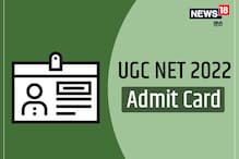 UGC NET 2022 Admit Card: यूजीसी नेट 2022 एडमिट कार्ड इस दिन होगा जारी