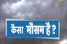 Bihar Weather Update: बिहार में अगले 4 दिनों तक कैसा रहेगा मौसम का मिजाज? IMD ने जारी किया पूर्वानुमान