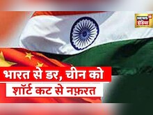 China News : जद्दोजहद में चीन का जासूस जहाज़ हिन्द में छूटे चीन के छक्के | Latest Hindi News