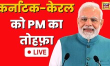 Live News | Karnataka और Kerala के दौरे पर PM Modi | INS Vikrant | Cochin Shipyard Limited | Hindi
