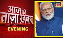 Evening News: PM Modi | Sonali Phogat Case | शाम की ख़बरें | 1 September 2022 | Latest Hindi News
