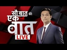 Sau Baat ki Ek Baat with Kishore Ajwani Live | सौ बात की एक बात | News18 India | Latest Hindi News