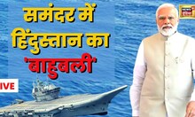 Live News | INS Vikrant | PM Modi | INS विक्रांत को पीएम मोदी की हरी झंडी | Indian Navy | Aircraft